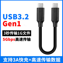 尚优琦TYPE-C公对公USB3.0数据线USB3.2Gen1高速固态适用三星WD西