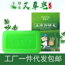 厂家批发艾草精油皂抑螨止痒手工皂天然植物清洁皂洗脸皂一件代发