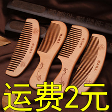 家用木头梳子梳男女通用款木质梳头用理发用品木梳子化妆梳子便携
