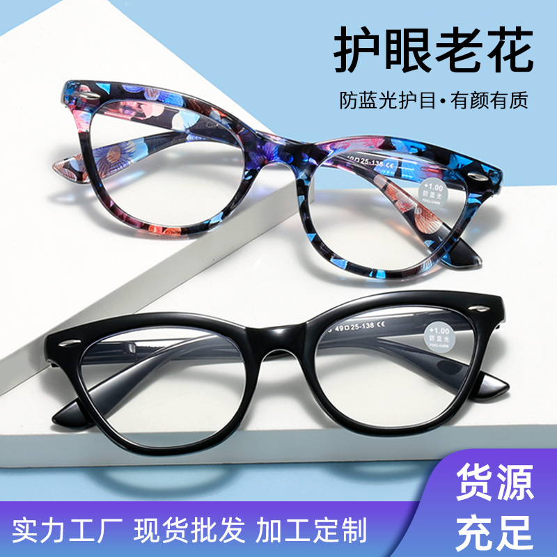 厂家新款复古猫眼米钉款防蓝光老花镜批发弹簧腿舒适时尚老花眼镜