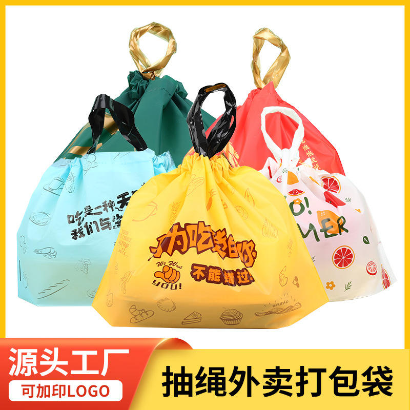 现货外卖打包袋一次性pe束口袋手提餐饮塑料袋可印logo食品餐饮