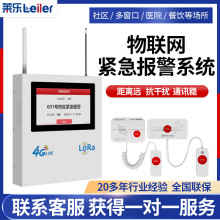 社区养老院一键紧急求助物联网lora报警按钮远距离病房呼叫器系统