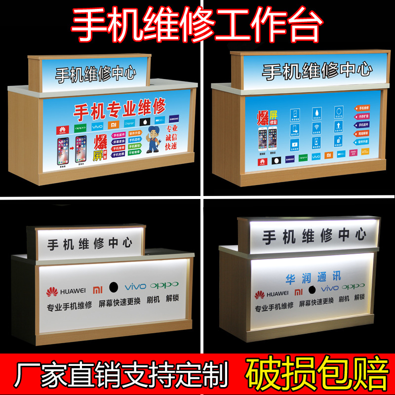 新款木纹手机维修工作台换屏电脑维修桌子发光展示手机店收银台