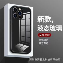 纯色玻璃适用苹果15Promax手机壳14直边iPhone13液态硅胶12保护套