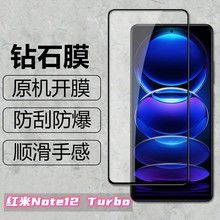 适用红米Note12丝印钢化膜Note12Turbo全屏覆盖Pro手机防爆玻璃贴