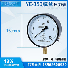QZYE150 10kPa膜盒压力表 微压表  燃气压力表 苏州轩胜仪表