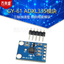 GY-61 ADXL335模块 三轴加速度 倾斜角度模块 替代MMA7260