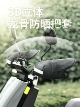 电动车防晒手套摩托手把套防雨挡风遮阳防紫外线夏季现货