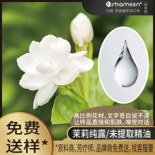 厂货供应茉莉纯露茉莉鲜花蒸馏花水精油爽肤水湿敷水精油面膜水