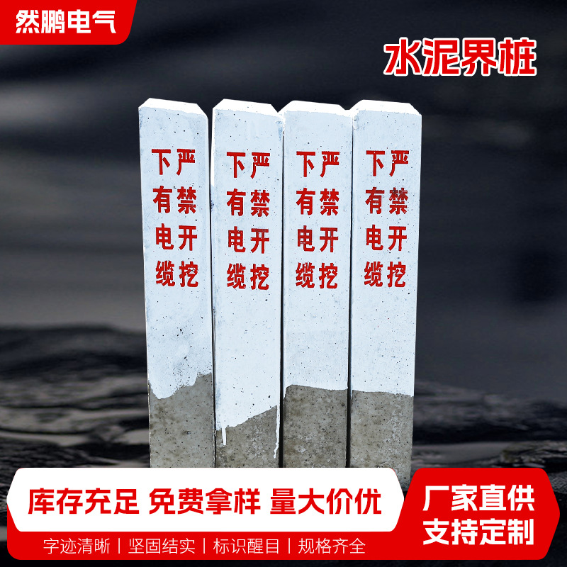 水泥界桩标志桩警示桩通信光电缆桩警示牌PVC燃气供水管道标识柱