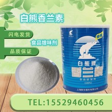 上海白熊牌香兰素香料烘焙饮料烟草类食品增香增味剂久珠牌香兰素