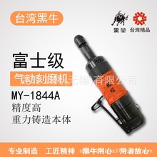 黑牛牌气动工具 前排气扳机式刻磨机 MY-1844A