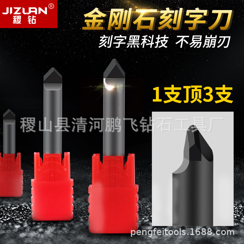 石材雕刻刀大理石花岗岩墓碑刻字刀PCD金刚石数控平底刻字刀