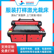 加工定制服装打样激光切割机 毛毯激光裁床 大幅面激光切割裁床