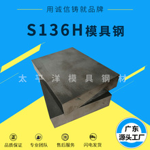 厂家批发 S136H模具钢 S136塑胶模具钢 S136H圆钢圆棒 精板钢材料