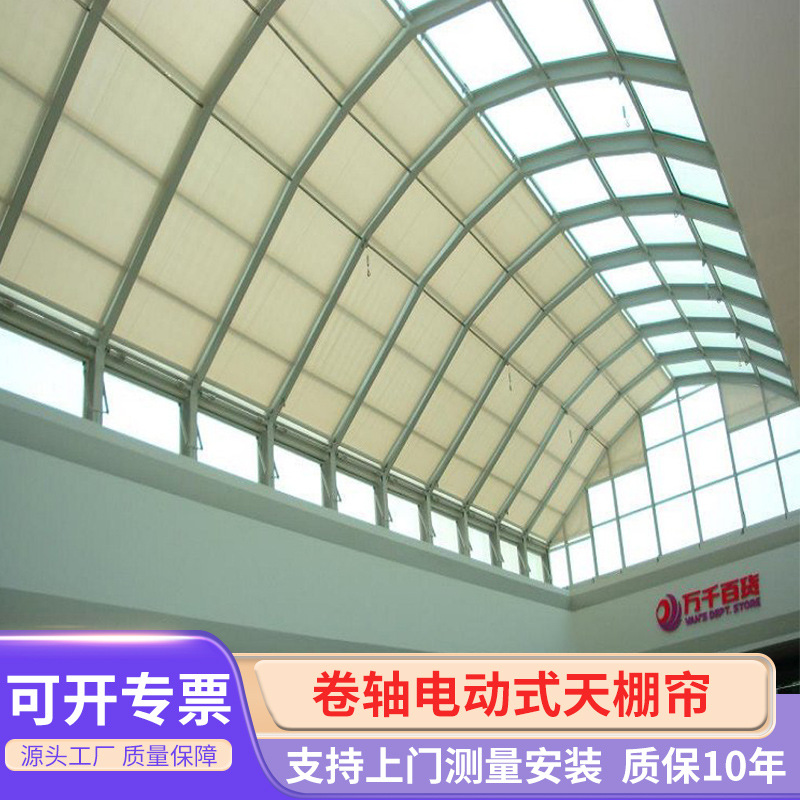 卷轴电动式天棚帘大型阳光房采光顶遮阳帘室内玻璃顶部自动遮阳篷