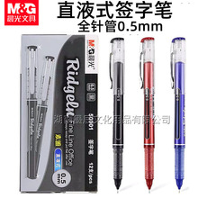 晨光50901直液式签字笔0.5mm全针管水性笔黑色水笔红笔快干中性笔