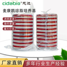 慈达麦康凯琼脂培养基操作简便结果直观选择性强适用范围广效率高