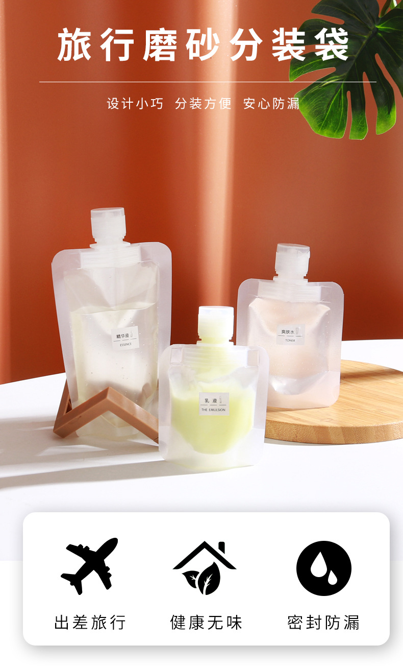 旅行便携乳液分装袋网红款翻盖自立吸嘴袋护肤化妆品试用装现货