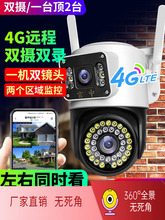 4G摄像头双镜头无需wifi网络宽带手机远程家用室外高清智能监控器