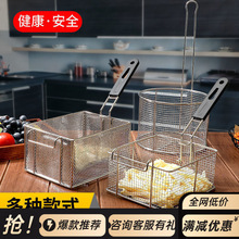 304不锈钢炸篮81电炸炉炸形方形炸串控油炸薯条油炸加厚商用厂家