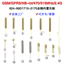 NB-Iot全铜GPRS GSM内置弹簧天线470 433MHz 2.4G 4G 900/1800M