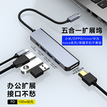 typec扩展坞usb3.0转HDMI转接头4K投屏转换器PD充电拓展坞五合一