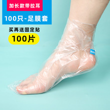脚膜套一次性足膜脚套加厚透明塑料袋防水泡脚用的鞋套试鞋足套袋