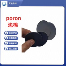 生产多种规格缓冲防尘泡棉、工业电子市场应用韩国poron 回弹快