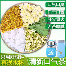 清新口气茶去口臭去胃火口干口苦口腔异味去火茶桂花菊花薄荷茉莉