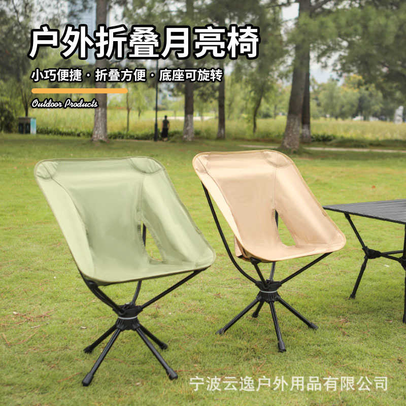 Outdoor Folding Chair 360 Degree Rotating Moon Chair Ultralight Portable Aluminum Alloy Camping Barbecue Leisure Beach Chair