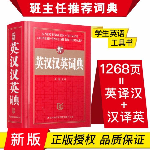 新英汉汉英词典字典初中小学高中生英语词典英汉词典英汉双解词典