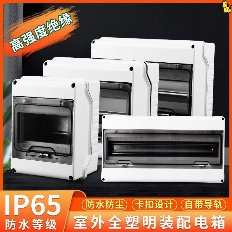 户外防水开关盒ht-5位塑料防雨配电箱室外小型8回路空开盒12p明装