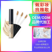 OEM抖音同款遮瑕液定制 遮斑点痘印黑眼圈女粉底液遮瑕膏代加工