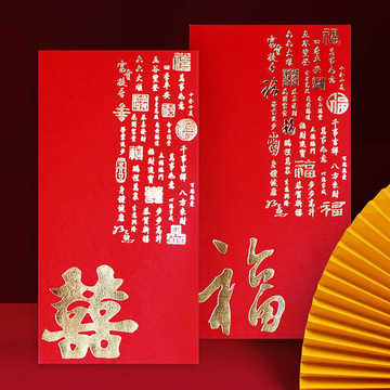 红包结婚随份子改口费万元个性高档创意烫金新年福字喜字利是封