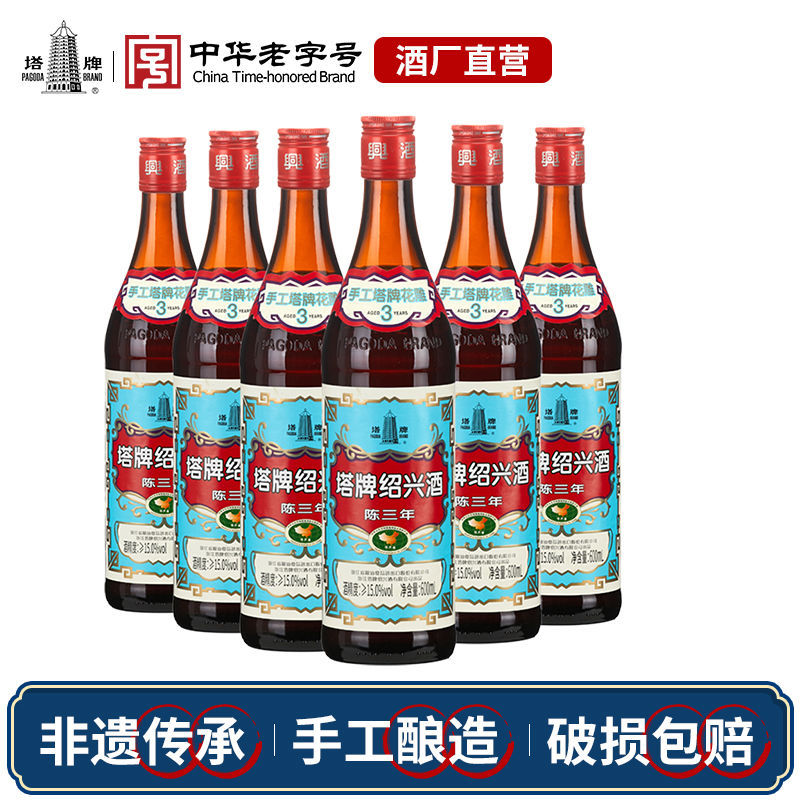 塔牌黄酒出口蓝牌三年陈花雕酒600ml*6瓶装加饭酒绍兴