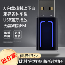 USB双输出蓝牙接收器方向盘切歌车载转换器无损mp3播放器适配器