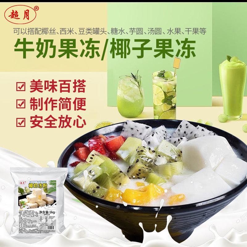 超月海南椰子粉椰奶冻粉商用家用椰子粉冲调粉奶茶店生榨椰子汁批