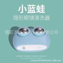 eyekan新品隐形眼镜清洗器电动美瞳盒子青蛙表情包自动震动冲洗