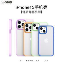 Likugs工厂iPhone 13手机壳 夏日ins简约风磨砂适用苹果13保护套