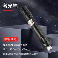 红色专用镭射笔教鞭笔指星笔售楼笔远射笔镭射笔指示笔激光笔头