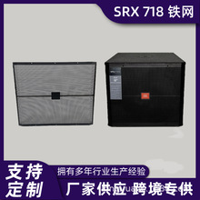 厂家直供 J/BL音箱单18寸低音炮SRX718铁网罩音响配件 音箱网打样