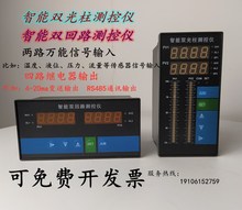 823双回路双光柱测控仪数显示压力温度液位控制仪表4-20ma