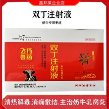 兽用双丁注射用液牛羊用奶牛增奶乳房炎乳腺不通兽药针剂催奶针