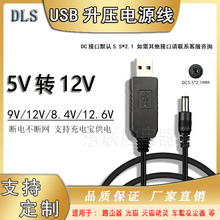 USB升压线5V转9V12V12.6V路由器光猫车载吸尘器音响电源线批发