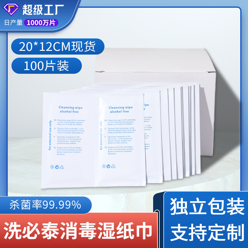 厂家洗必泰消毒湿纸巾婴儿湿巾清洁消毒湿巾100片盒装12*20cm单片