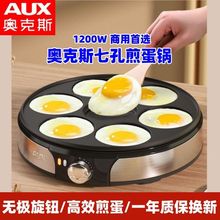奥克斯商用七孔煎蛋锅不粘锅煎鸡蛋汉堡平底锅家用插电款煎蛋