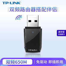 TP-LINK 双频usb无线网卡 台式机wifi接收器 usb转接口 AC650M 笔