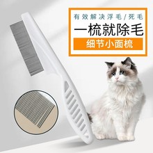 宠物除蚤梳狗狗猫咪梳子跳蚤梳美容梳脱毛宠物梳去浮毛猫毛清理器