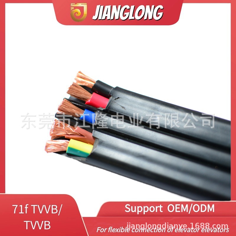 江隆电业TVVB扁电缆电梯升降机电缆天车排线电梯电缆耐曲折电缆